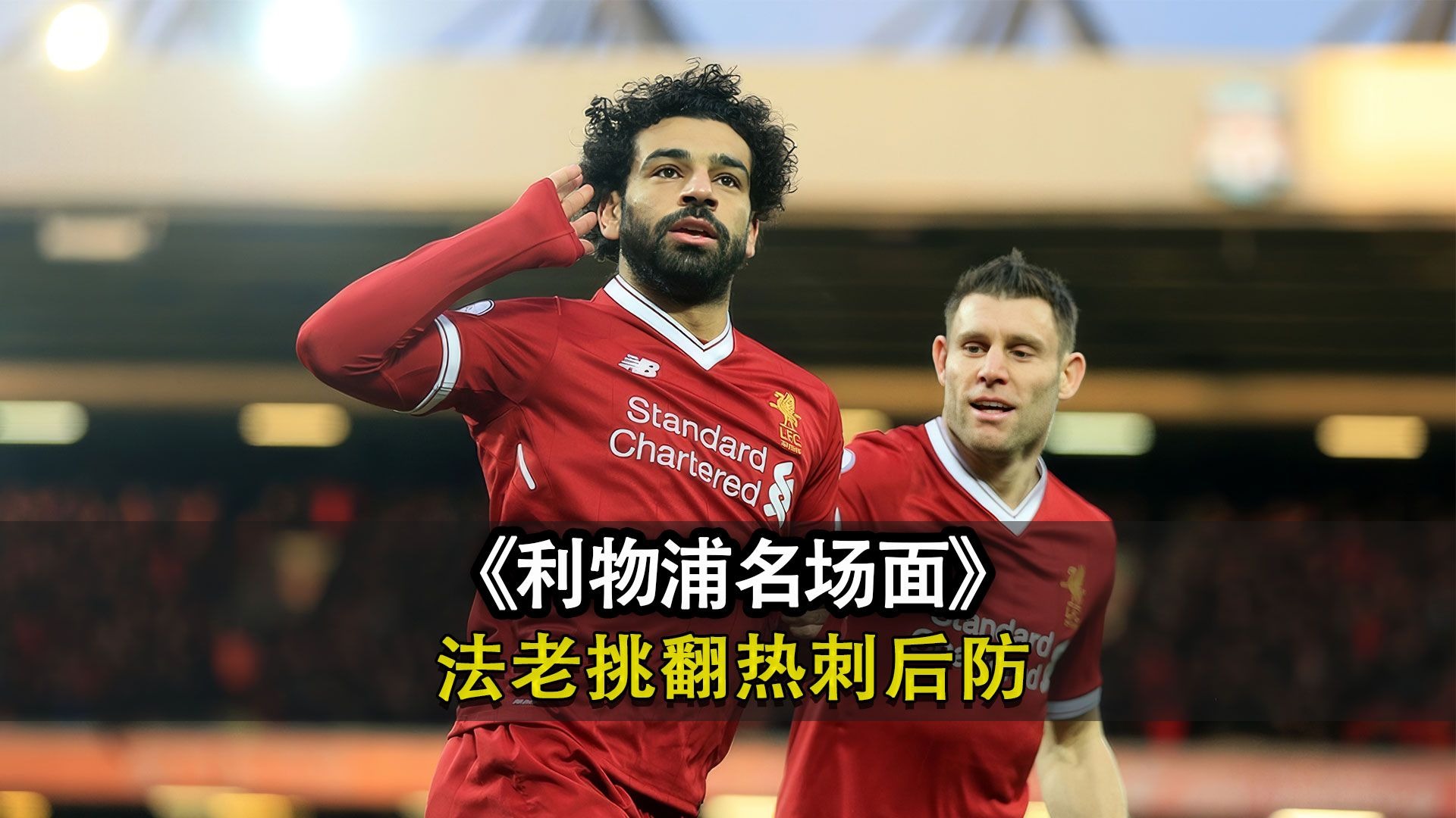 包含利物浦艰难取胜，领跑集团拉开差距的词条